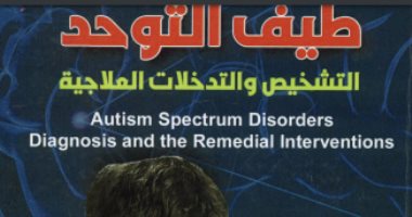 القومى للأشخاص ذوى الإعاقة: نوعى المواطنين بالتكيف مع المصابين بطيف التوحد