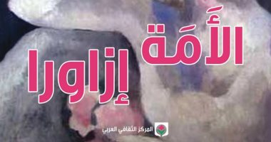 صدور الترجمة العربية لرواية "الأمة إزاورا" لـ البرازيلى برناردو غيمارايس