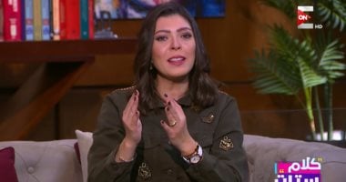 "إزاى نتسامح" موضوع "كلام ستات".. اليوم