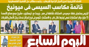 اليوم السابع: قائمة مكاسب السيسي في ميونيخ.. وكلمة تاريخية تحرج رعاة الإرهاب