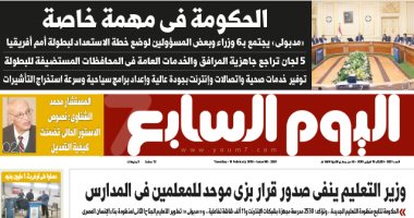 اليوم السابع: الحكومة فى مهمة خاصة