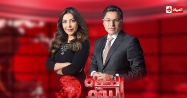 الليلة.. صلاح فوزى وإيهاب الخولى ضيفا "الحياة اليوم"