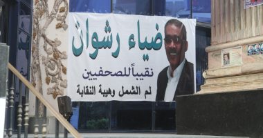 ضياء رشوان يبدأ الدعاية الانتخابية داخل مبنى نقابة الصحفيين.. صور