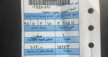 قارئ يشكو من اختلاف فاتورة الكهرباء عن القراءة بالعداد