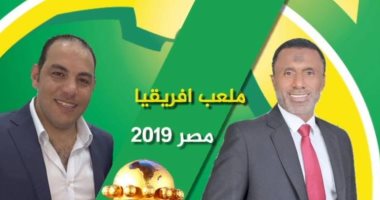 بلال والكأس على رأس خطة ماسبيرو لكان 2019 ببرنامج ملعب أفريقيا