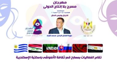 تعرف على عروض مهرجان "مسرح بلا إنتاج" قبل افتتاحه اليوم
