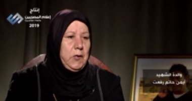 فيديو.. والدة الشهيد النقيب أيمن حاتم تروى تفاصيل تلقيها خبر استشهاد نجلها