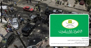 "بيان الدم" يكشف إرهاب الإخوان أمام العالم..اعتراف صريح من الجماعة بتورطها فى العنف المسلح وتتوعد بعمليات جديدة ردا على تنفيذ أحكام القضاء.. نواب: فضحوا أنفسهم وقادرون على المواجهة ..و الضربات القوية أربكتهم