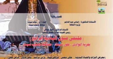 الطور تشهد فعاليات ملتقى فنون البادية فى دورته الرابعة