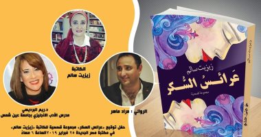 "عرائس السكر" فى ضيافة مكتبة مصر الجديدة.. اليوم