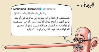 البرادعى "بينوكيو" السياسة يكذب ويزيف حقائق 30 يونيو فى كاريكاتير اليوم السابع
