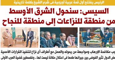 اليوم السابع.. السيسى: سنحول الشرق الأوسط من منطقة للنزاعات لمنطقة للنجاح