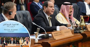 ننشر نص إعلان القمة العربية الأوروبية بشرم الشيخ.. إرساء الأمن وتسوية النزاعات والتنمية الاجتماعية والاقتصادية فى المنطقة.. أهمية إخلاء منطقة الشرق الأوسط من أسلحة الدمار الشامل ووسائل إيصالها