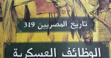 هيئة الكتاب تصدر كتاب "الوظائف العسكرية فى زمن سلاطين المماليك"