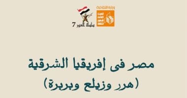 مصر فى أفريقيا الشرقية وفتح دارفور 1916.. كتابان جديدان عن "قصور الثقافة"