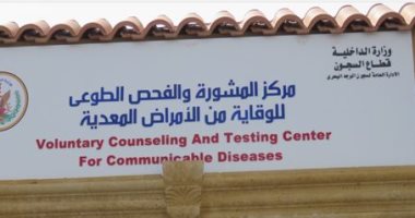 السجون تفتتح مركز المشورة للوقاية من الأمراض المعدية بليمان 430