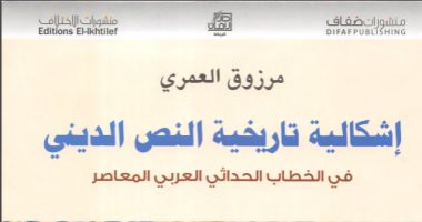 قرأت لك.. إشكالية تاريخية النص الدينى.. معضلة ترفض الموت