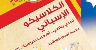 ما الذى تعرفه عن مباراة العار بين ريال مدريد وبرشلونة؟ الجنرال فرانكو يهدد