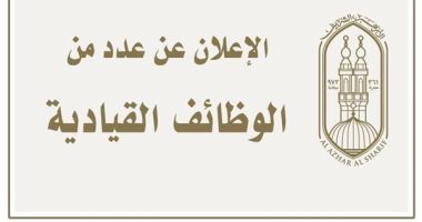 الأزهر الشريف يعلن حاجته لـ 27 وظيفة من الوظائف القيادية