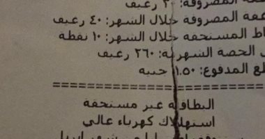 قارئ يشكو وقف بطاقته التموينية بسبب استهلاك الكهرباء: أنا لدى عداد ذكى