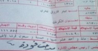 وقف بطاقة التموين لارتفاع فاتورة الكهرباء.. القارئ: أخر فاتورة 110 جنيهات