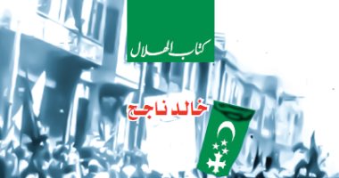 توقيع كتاب "ثورة 1919 وهؤلاء" لـ خالد ناجح.. الاربعاء