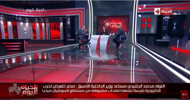 "الحياة اليوم" يفتح ملف شائعات التواصل الاجتماعى.. مساعد وزير الداخلية الأسبق: السوشيال ميديا "مستنقع تكنولوجى".. ومكرم محمد أحمد يحذر من استغلال  "الشائعات "  فى تضليل الرأى العام المصر ى