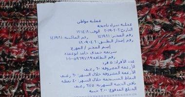 شكوى من وقف بطاقة التموين بسبب ارتفاع الكهرباء