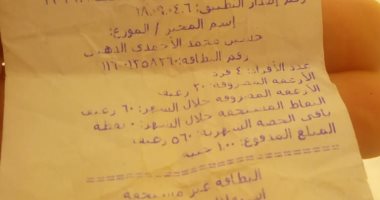 شكوى مواطن من وقف بطاقة التموين بسبب الكهرباء.. بشحن بـ 200 شهريا