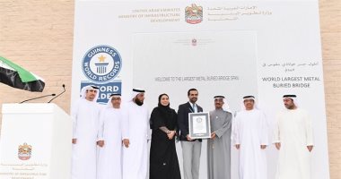 الإمارات تدخل موسوعة جينيس بأكبر جسر فولازى قوسى