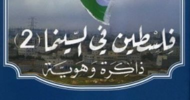 فلسطين فى السينما.. كتاب جديد لـ قيس الزبيدي عن "القضية والفن"