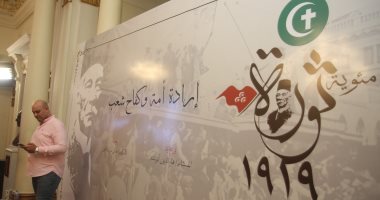 صور.. حزب الوفد : ثورة 1919 تركت أثار عميقة في مصر والعالم"