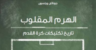 سمعت عن لعبة "الغوغاء" العنيفة.. دى أصل "كرة القدم" الحديثة 