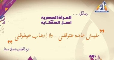 "مفيش حاجة هتوقفنى.. ولا إرهاب هيخوفنى".. رسالة "قومى المرأة" بشمال سيناء