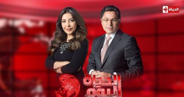 فيديو.. ملفات هامة فى "الحياة اليوم".. خالد أبو بكر: الردع سيكون قاسيا لكل موظف يذهب عمله و"ضارب برشام".. متحدث الرئاسة يكشف للبرنامج كواليس اجتماع الرئيس بالفريق كامل الوزير  والحكومة تستعرض قصة النجاح 