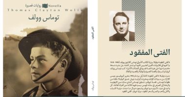 الفتى المفقود .. مرثية الكاتب الأمريكى توماس وولف لـ شقيقه 