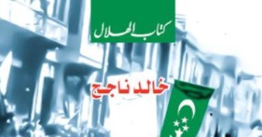 فعاليات اليوم.. حفل توقيع كتاب ثورة 1919 وهؤلاء.. وأمسية دبلوماسية الفن التشكيلى