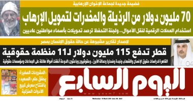 فضيحة جديدة لجماعة الإخوان الإرهابية.. غدا بـ"اليوم السابع"