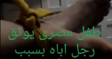 فيديو .. للأطفال أحكامهم.. ابن "يربط" قدم أبيه لمنعه من الخروج والسهر 