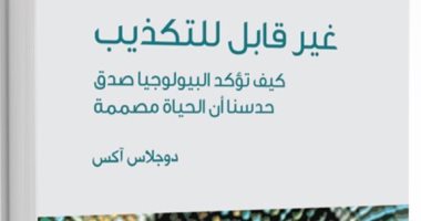 كتاب غير قابل للتكذيب لـ دوجلاس أكس .. لمن ندين بوجودنا؟