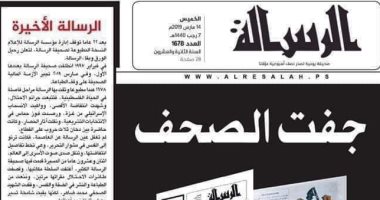 بعد 22 عام عمل.. صحيفة الرسالة الفلسطينية تصدر آخر عدد بسبب أزمة مالية