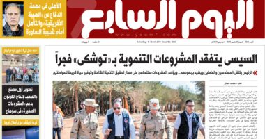 غدا على صفحات اليوم السابع.. السيسى يتفقد مشروعات التنمية بـ"توشكى" فجرا