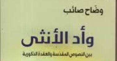 ليس من القرآن.. 7 مصادر يستمد منها فقهاء التطرف أحكامهم على المرأة