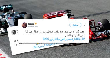 MBC تسحب الفورميلا1 من Bein.. مغردون يفضحون الشبكة القطرية: نهاية مأساوية