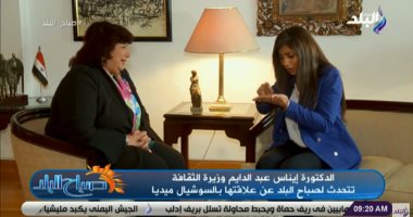 وزيرة الثقافة: وسائل الاتصال الحديثة تساعد على حل المشاكل وأزمتها الشائعات