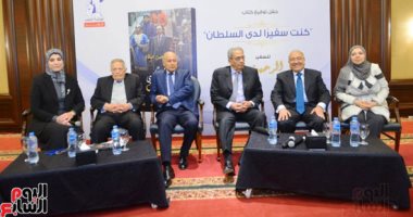 مناقشة "كنت سفيرا لدى السلطان" لـ عبد الرحمن صلاح بحضور أبو الغيط وعمرو موسى