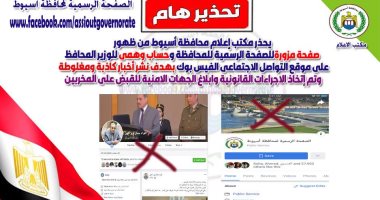 محافظ أسيوط ينفى إمتلاكه صفحة على مواقع التواصل الاجتماعى
