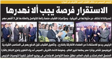 اليوم السابع: السيسى يدعو للاستفادة من علماء أفريقيا وتأهيل الشباب للمناصب