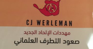 كتاب مهددات الإلحاد الجديد.. تعرف على صعود التطرف العلمانى