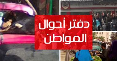دفتر أحوال المواطن.. شكوى من انتشار الكلاب الضالة بشوارع فيصل.. مطالب بنقل سوق السمك من جوار مجمع المدارس برشيد فى البحيرة.. وأهالى قرية بالمنيا يطالبون بتوصيل خدمات الصرف الصحى لقريتهم